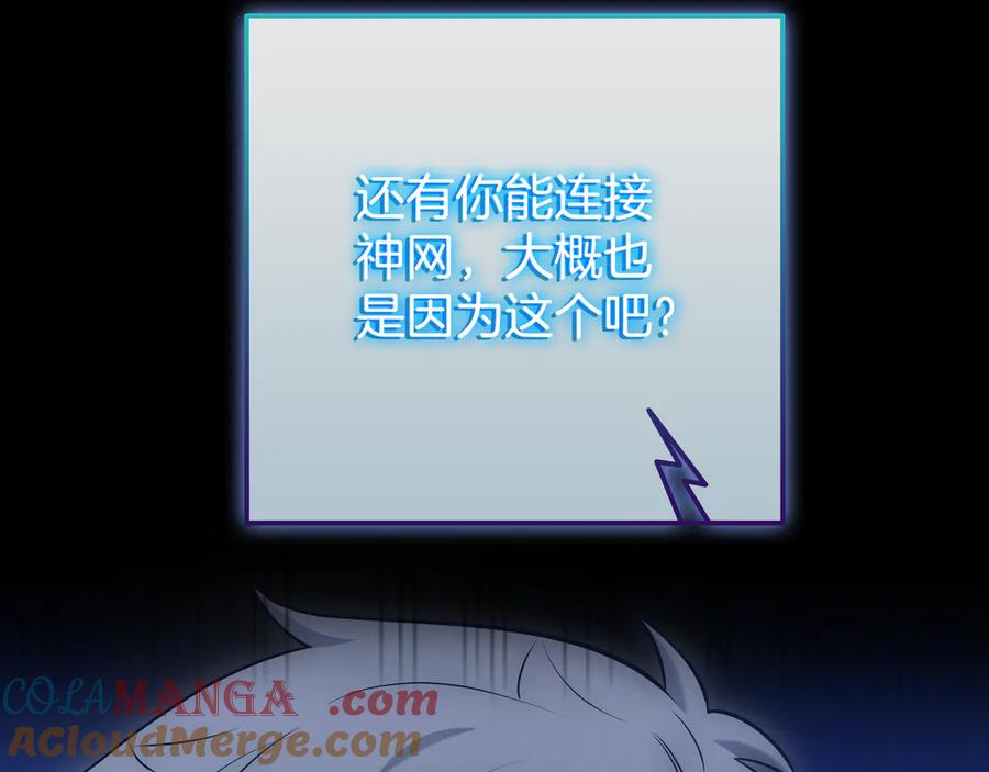 《一键三连后，我无敌了》第23话 开创新招式 第97页