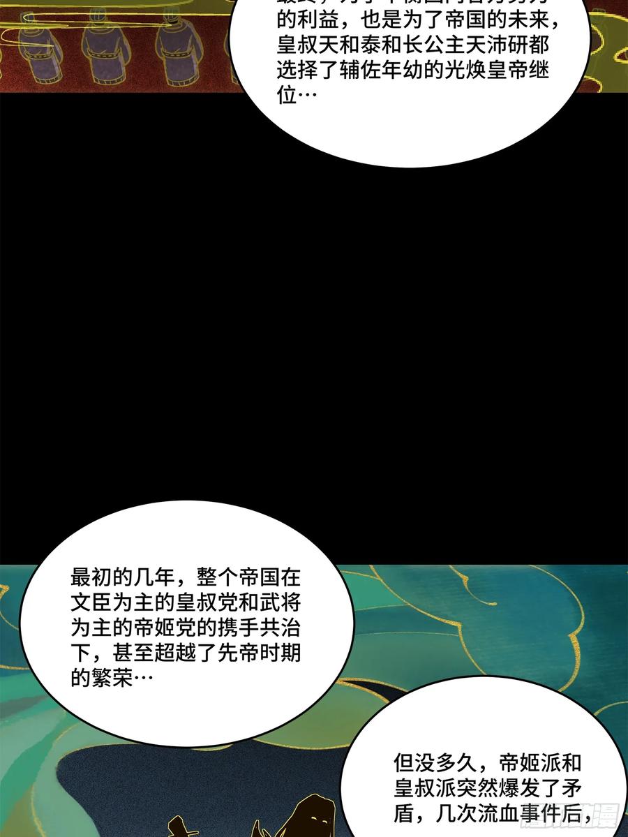 星甲魂将传 216 帝国往事 第18页