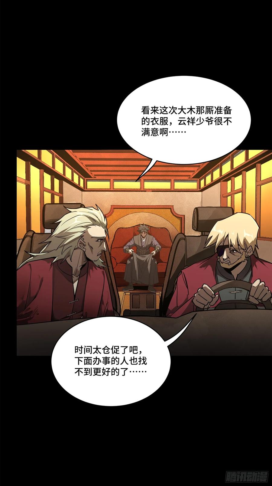 星甲魂将传 216 帝国往事 第44页
