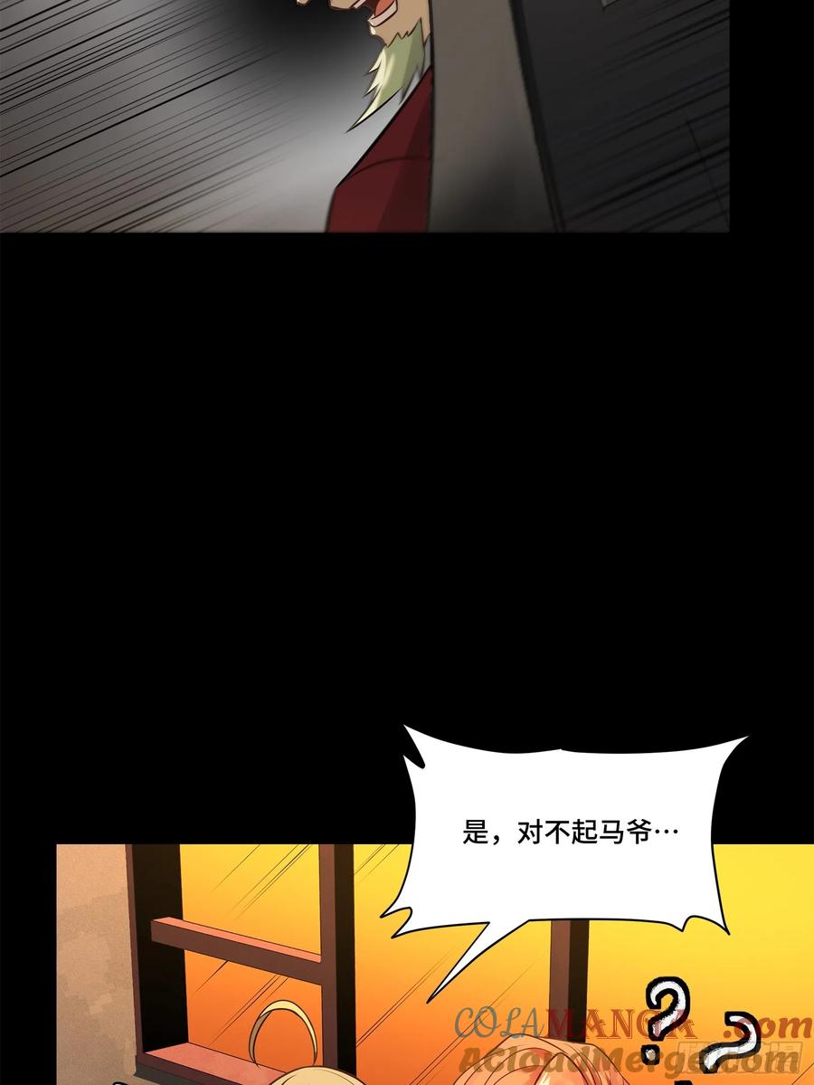 星甲魂将传 216 帝国往事 第52页