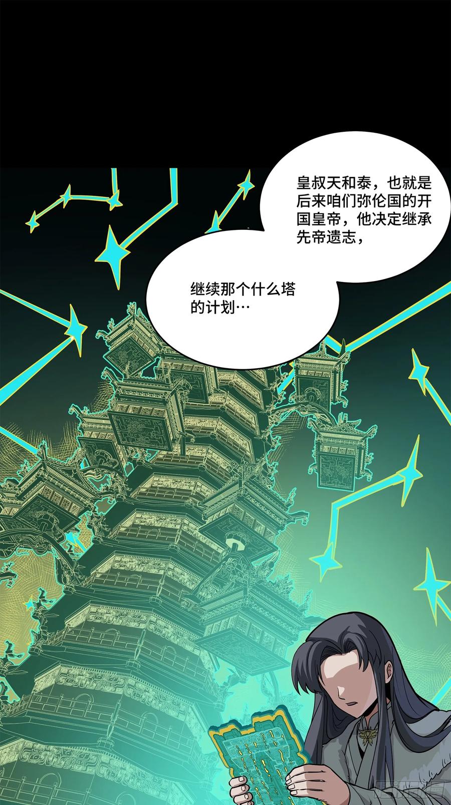 星甲魂将传 216 帝国往事 第20页