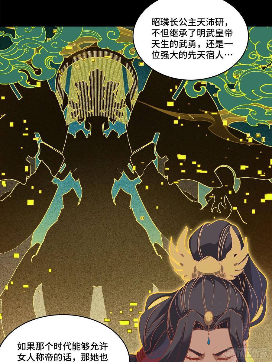 星甲魂将传 216 帝国往事 第15页