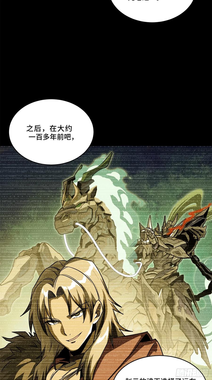 星甲魂将传 216 帝国往事 第26页