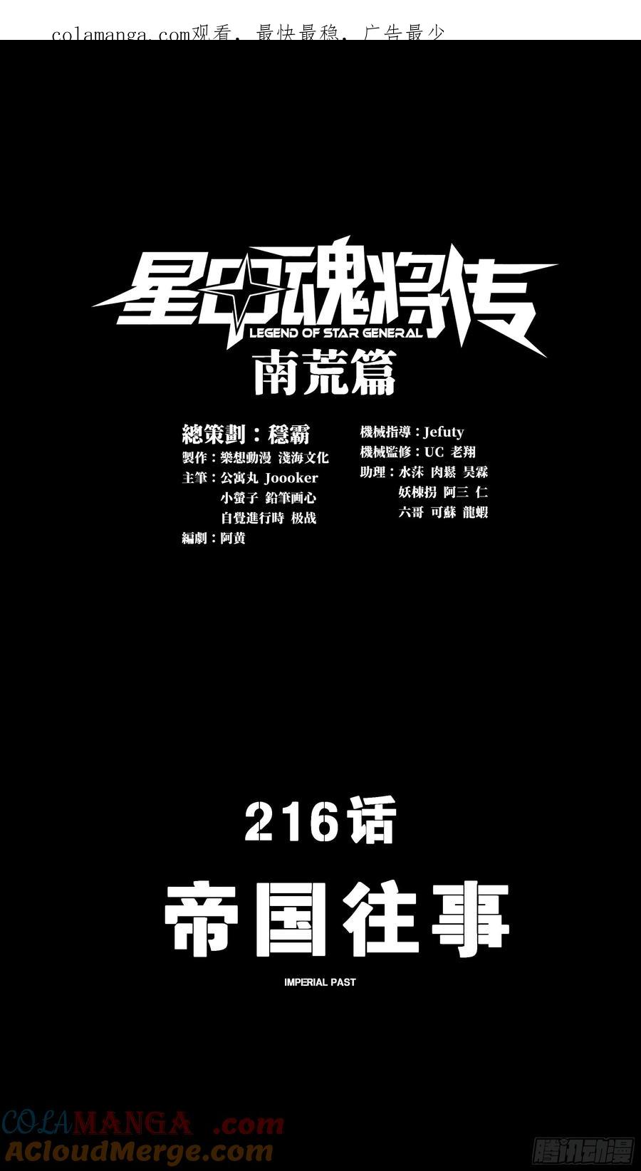 星甲魂将传 216 帝国往事 第1页