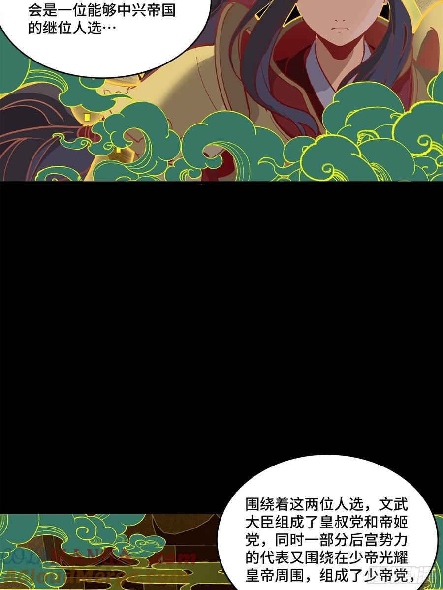 星甲魂将传 216 帝国往事 第16页