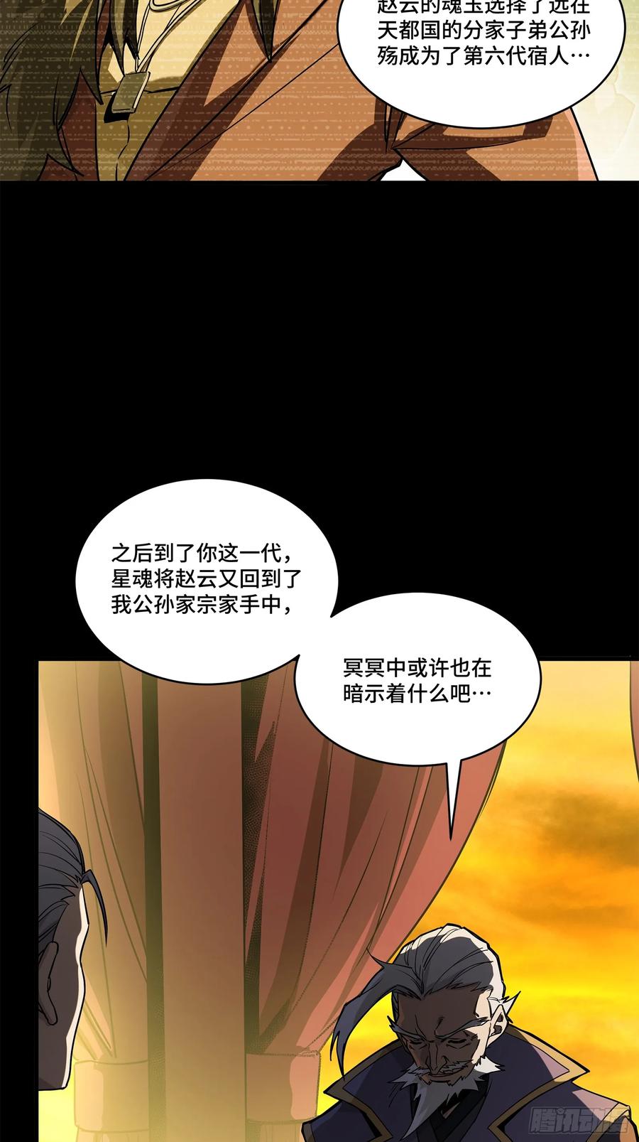 星甲魂将传 216 帝国往事 第27页