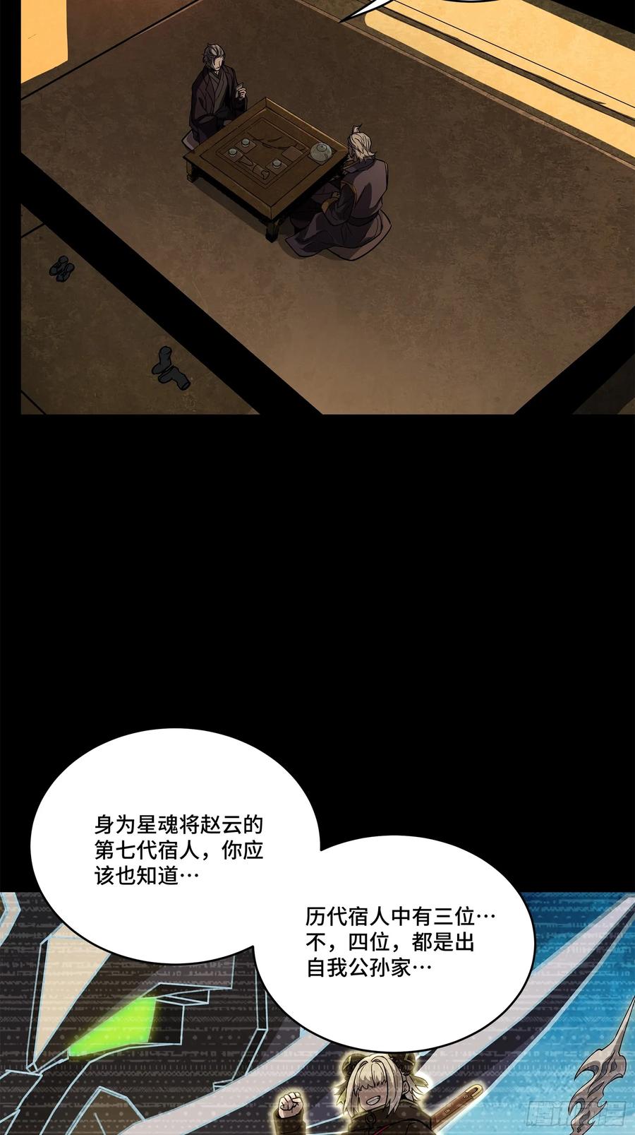 星甲魂将传 216 帝国往事 第23页