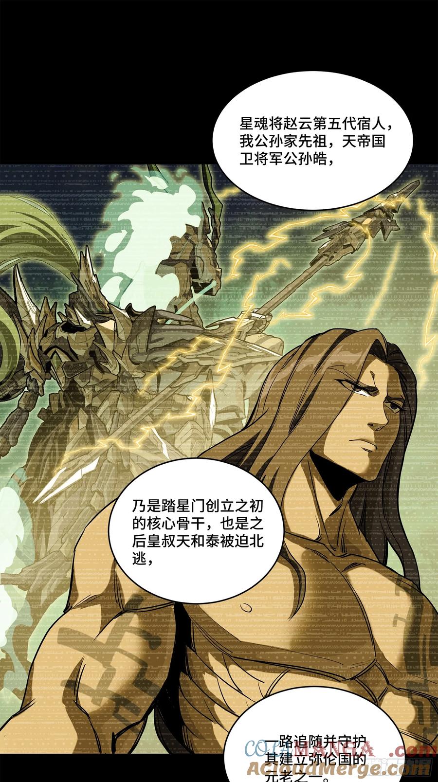 星甲魂将传 216 帝国往事 第25页