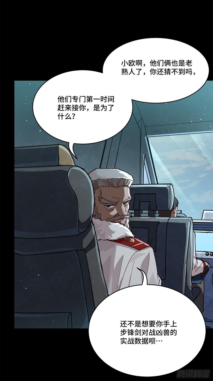 星甲魂将传 220 剑斗型威远式 第23页