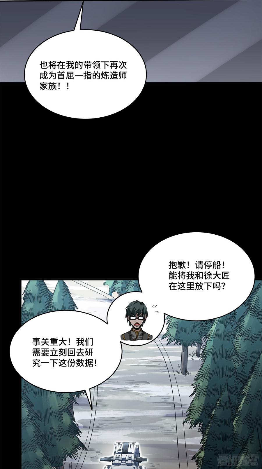 星甲魂将传 220 剑斗型威远式 第53页