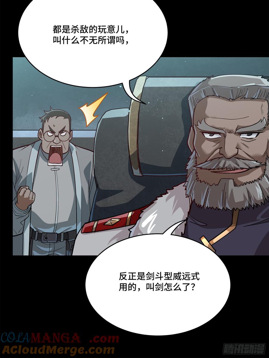 星甲魂将传 220 剑斗型威远式 第25页