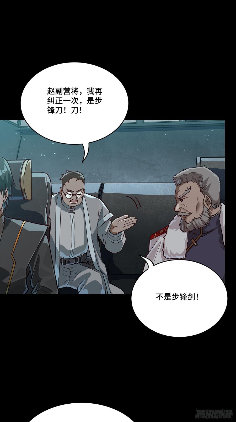 星甲魂将传 220 剑斗型威远式 第24页