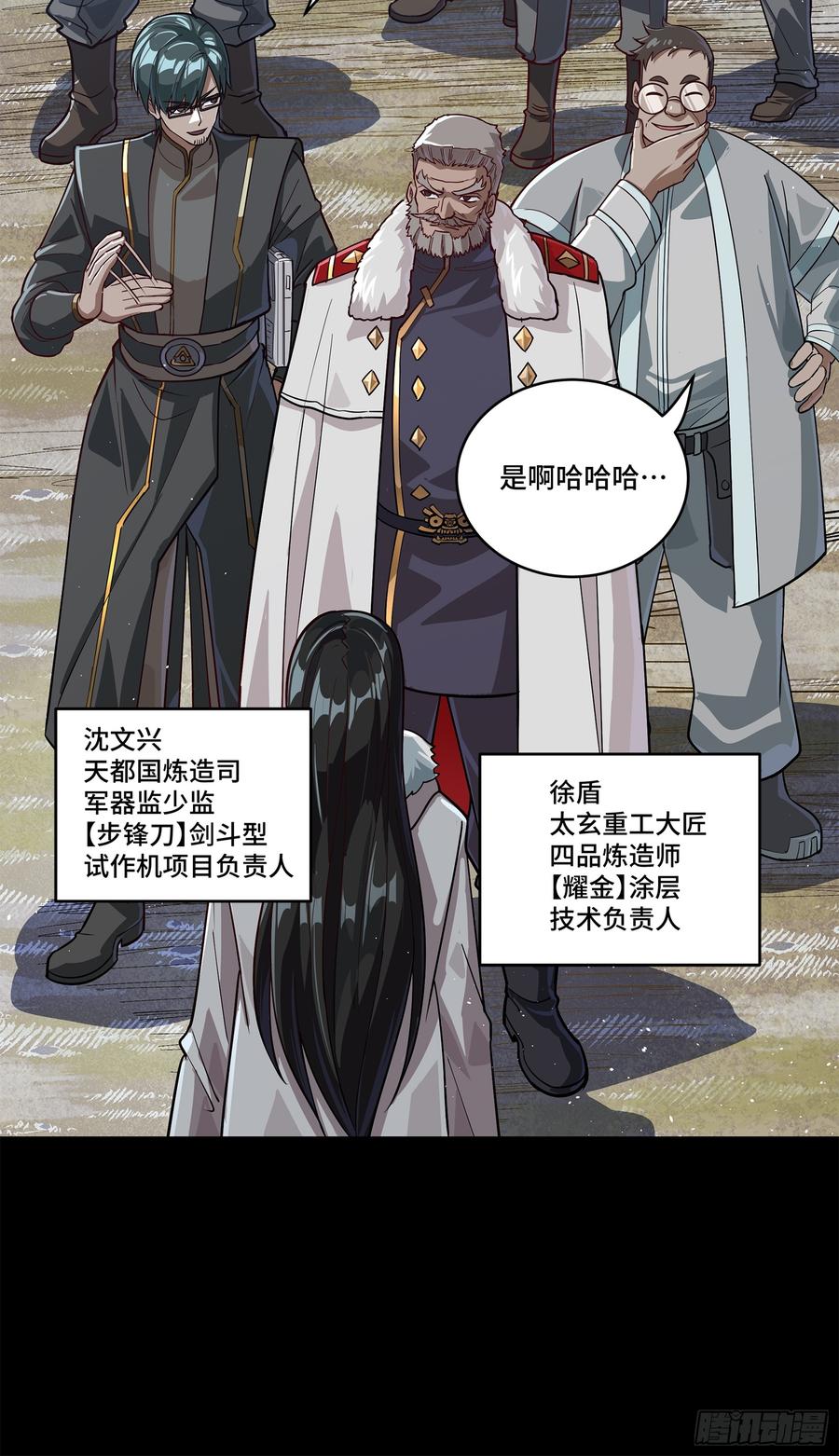 星甲魂将传 220 剑斗型威远式 第12页