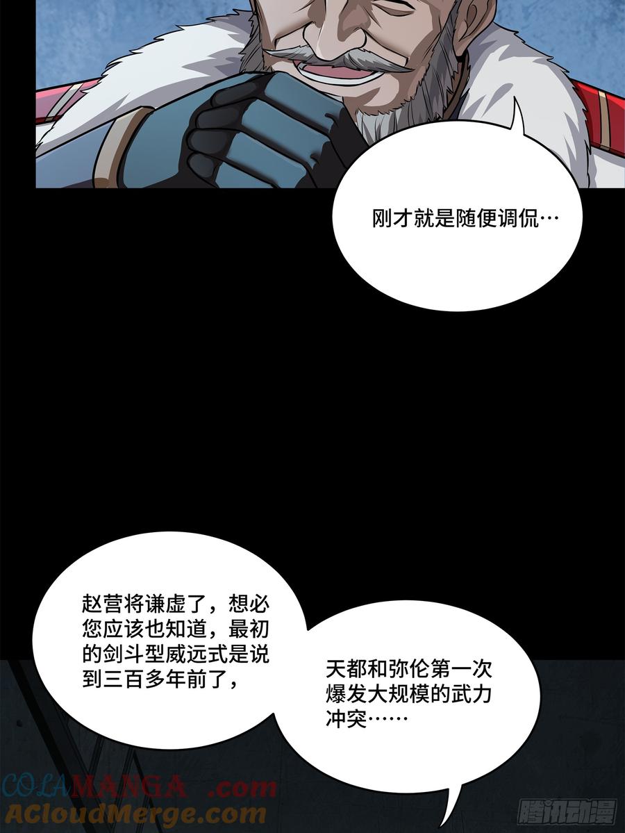 星甲魂将传 220 剑斗型威远式 第28页