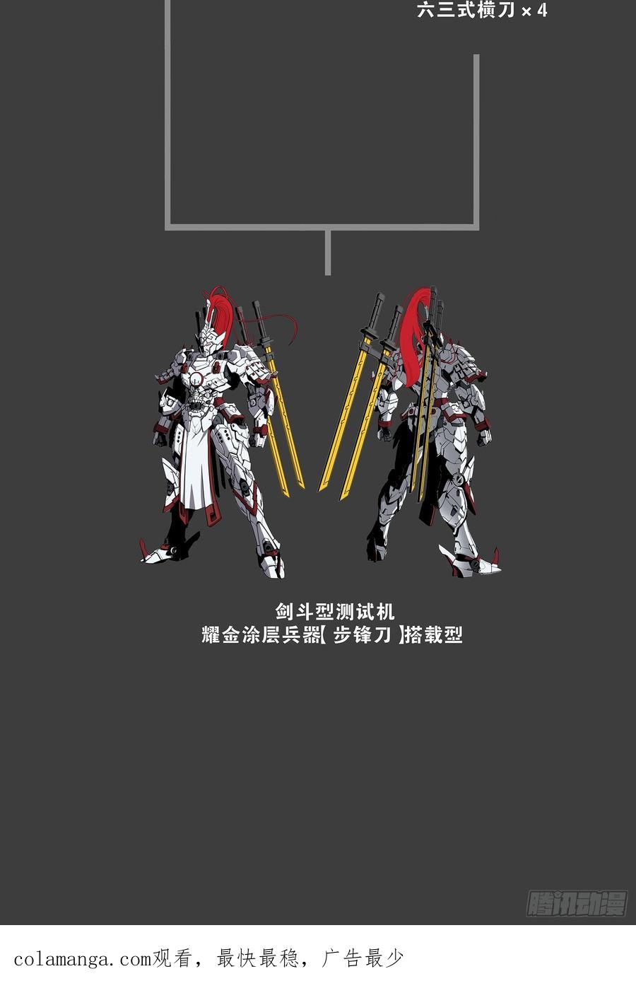 星甲魂将传 220 剑斗型威远式 第74页