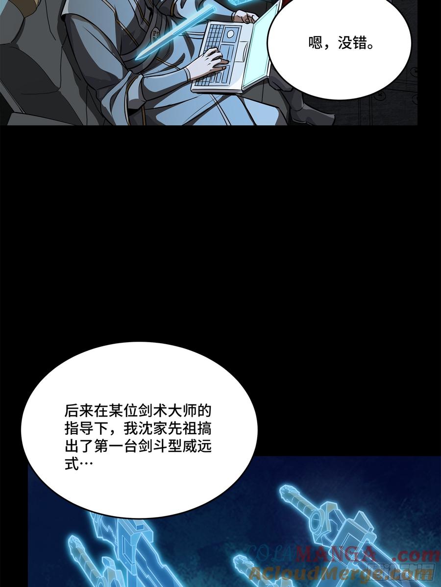 星甲魂将传 220 剑斗型威远式 第31页