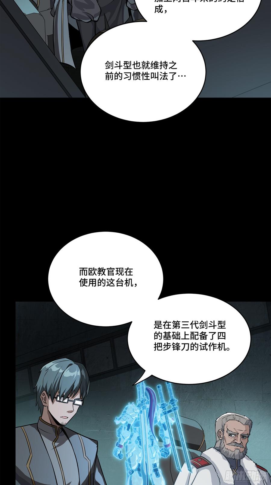 星甲魂将传 220 剑斗型威远式 第35页