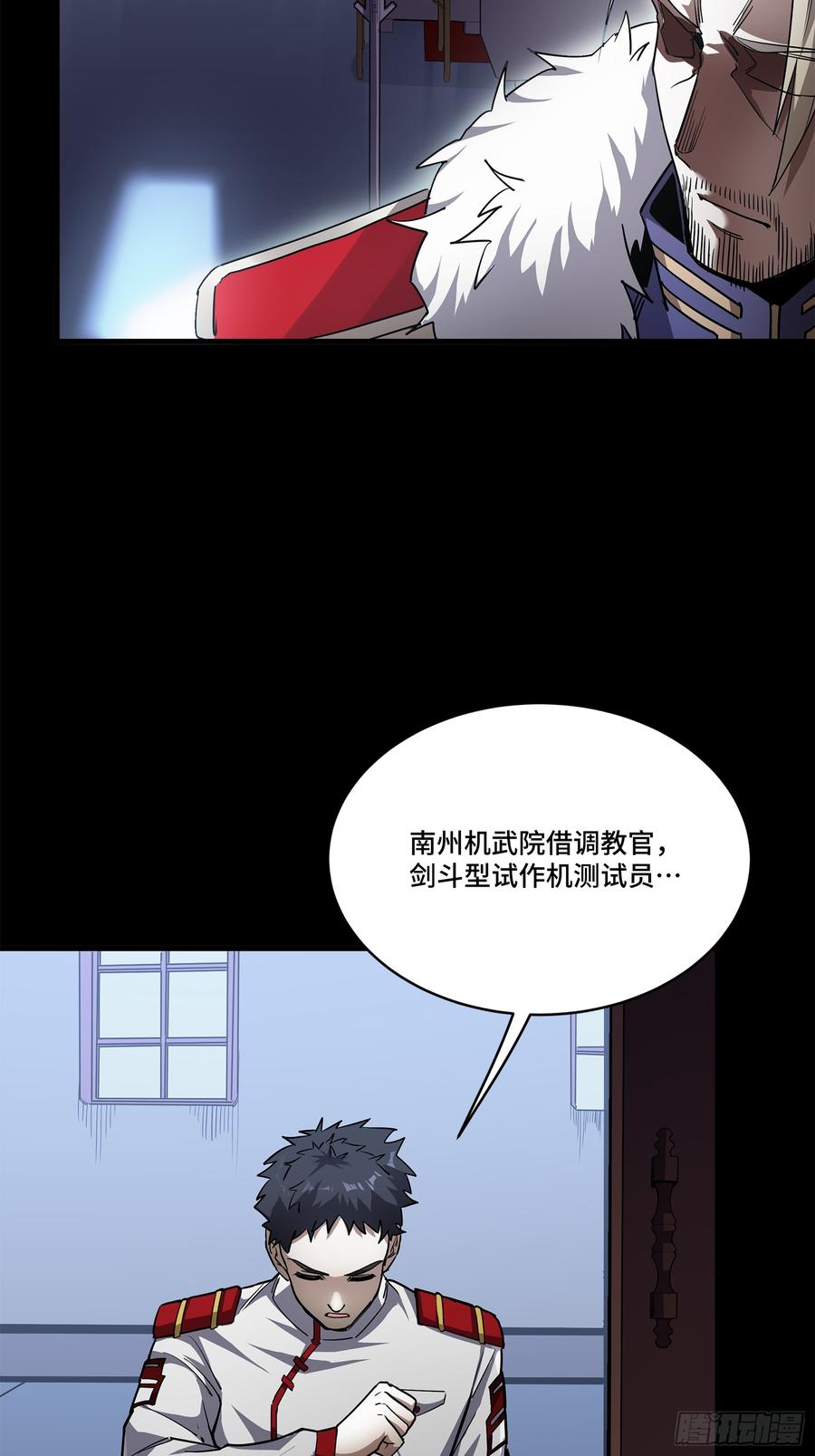 星甲魂将传 220 剑斗型威远式 第59页