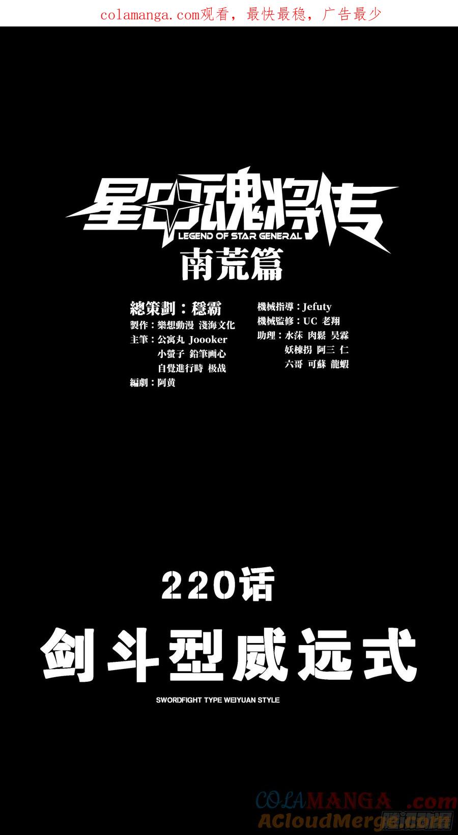 星甲魂将传 220 剑斗型威远式 第1页