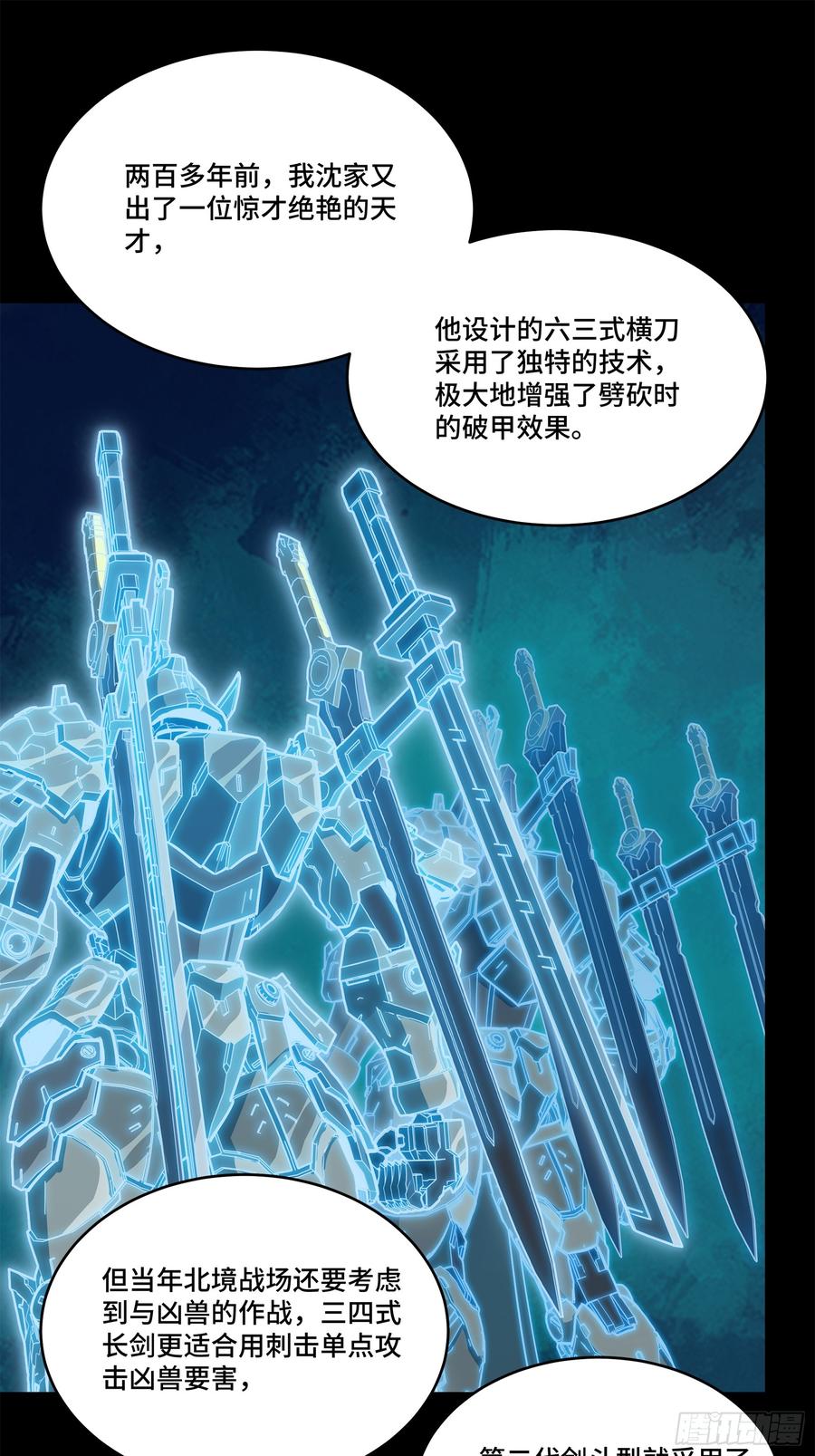 星甲魂将传 220 剑斗型威远式 第33页