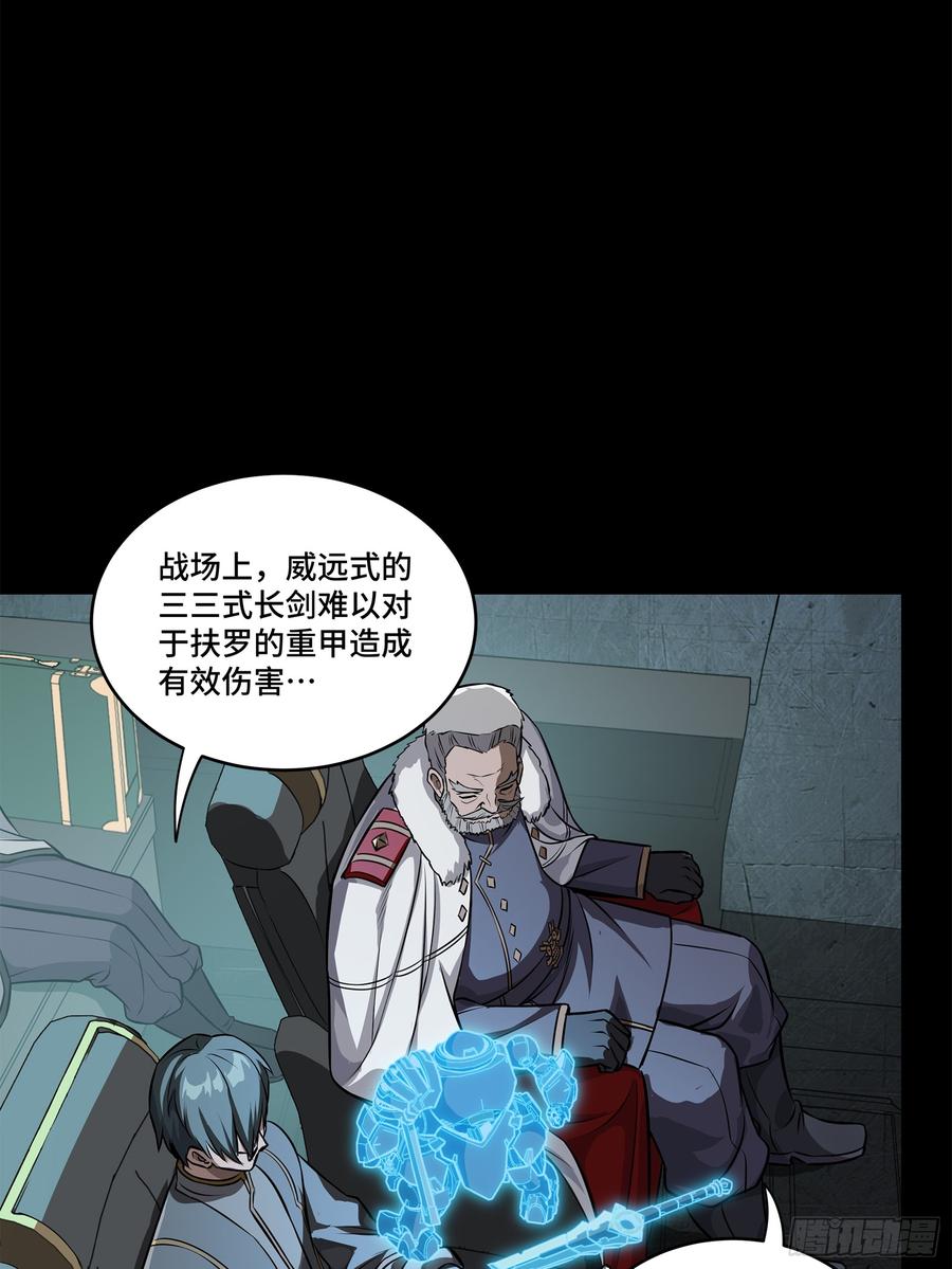 星甲魂将传 220 剑斗型威远式 第30页