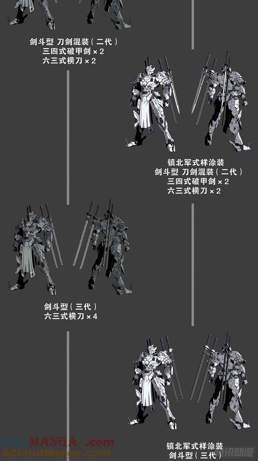 星甲魂将传 220 剑斗型威远式 第73页