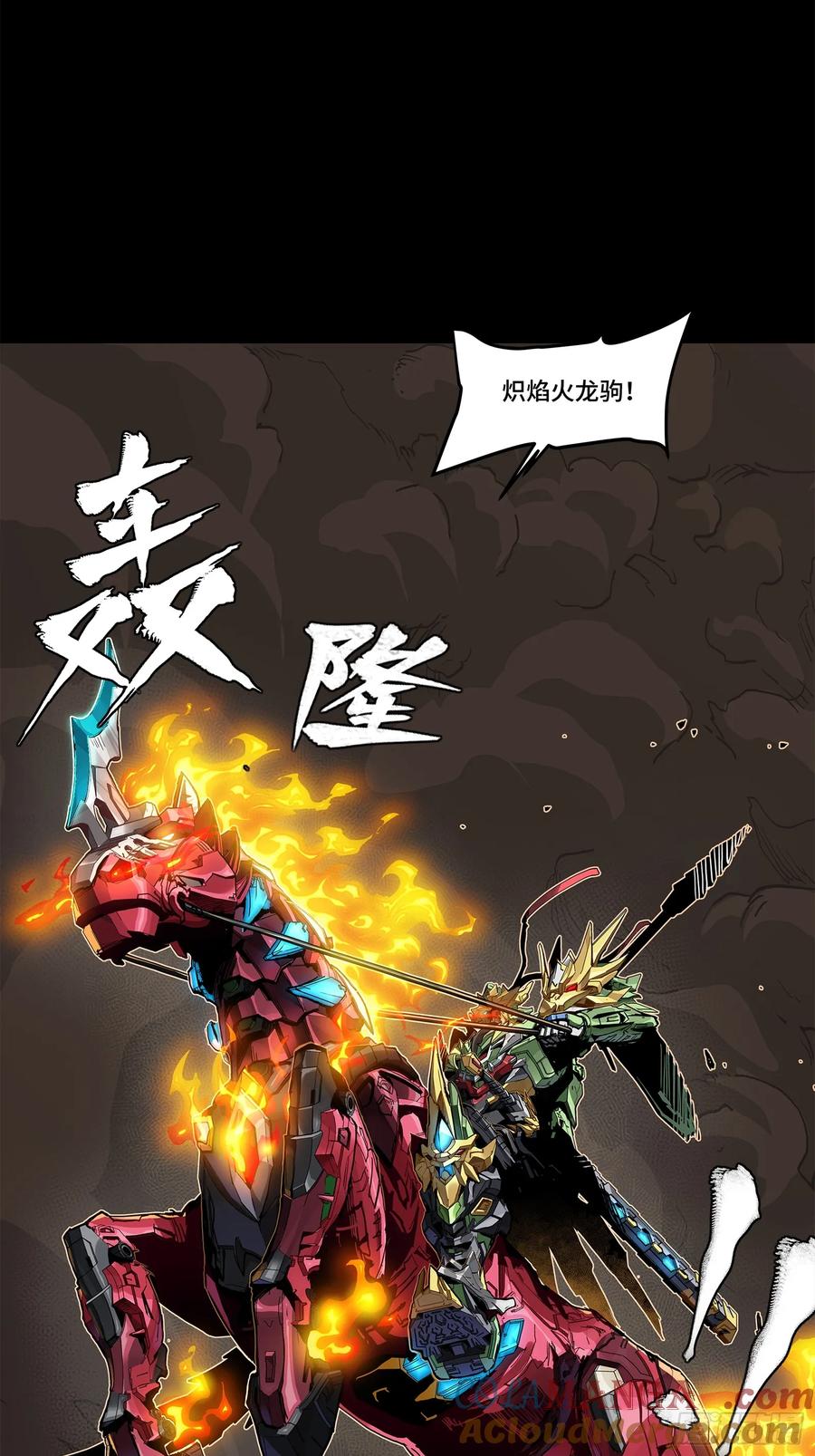 星甲魂将传 221 单刀斩舰 第64页