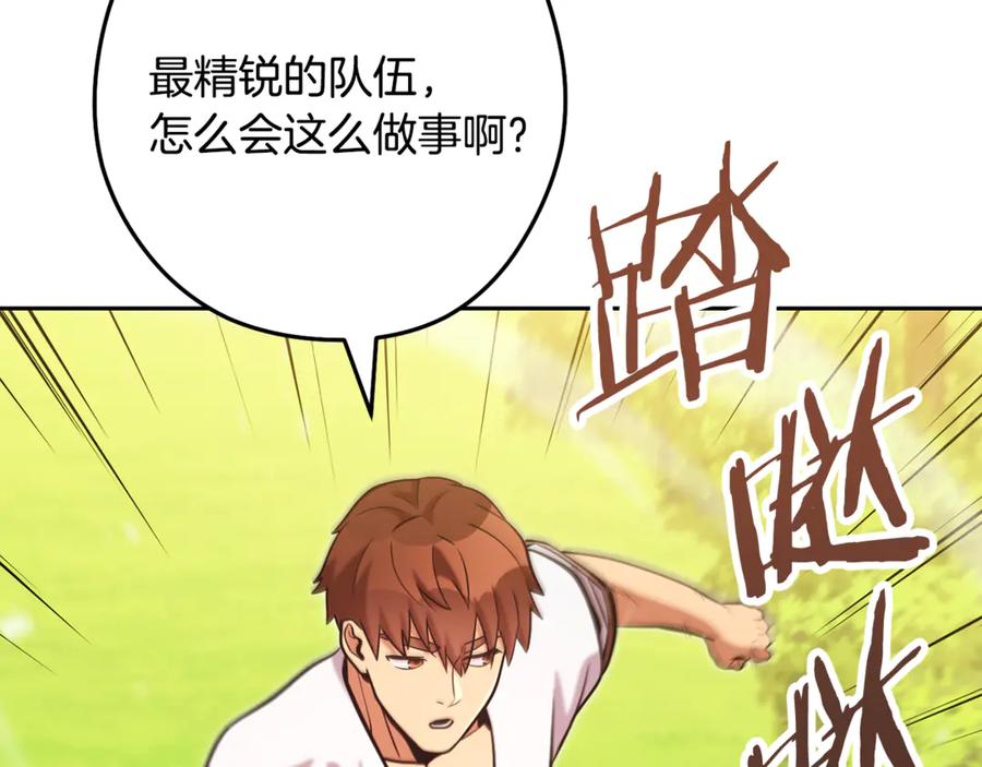 重启地下城 第230话 过去的片段 第116页