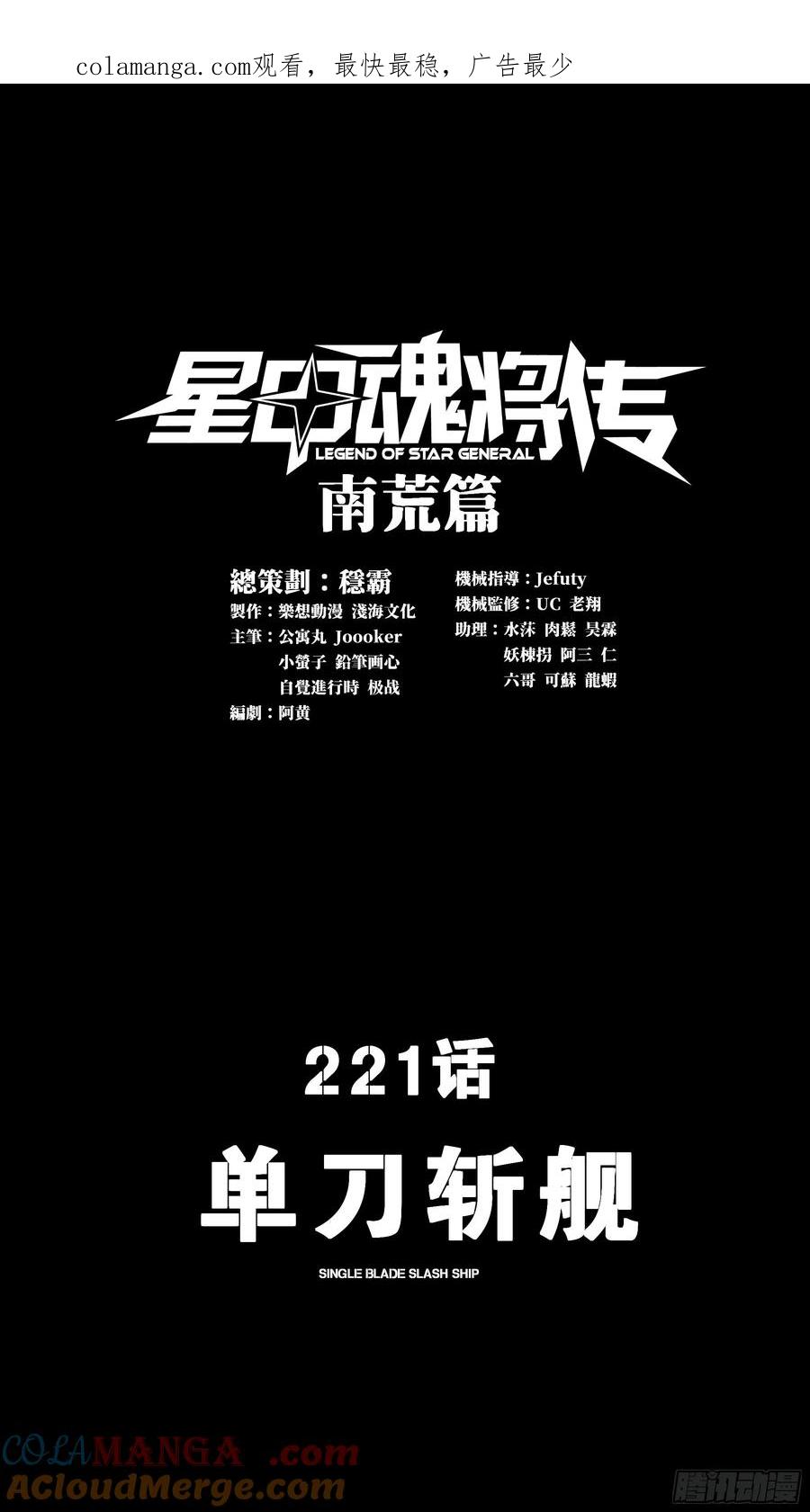 星甲魂将传 221 单刀斩舰 第1页