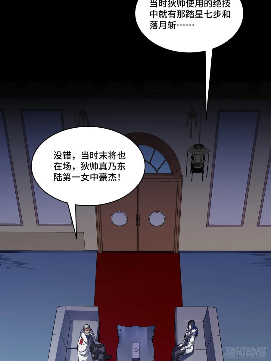 星甲魂将传 221 单刀斩舰 第72页