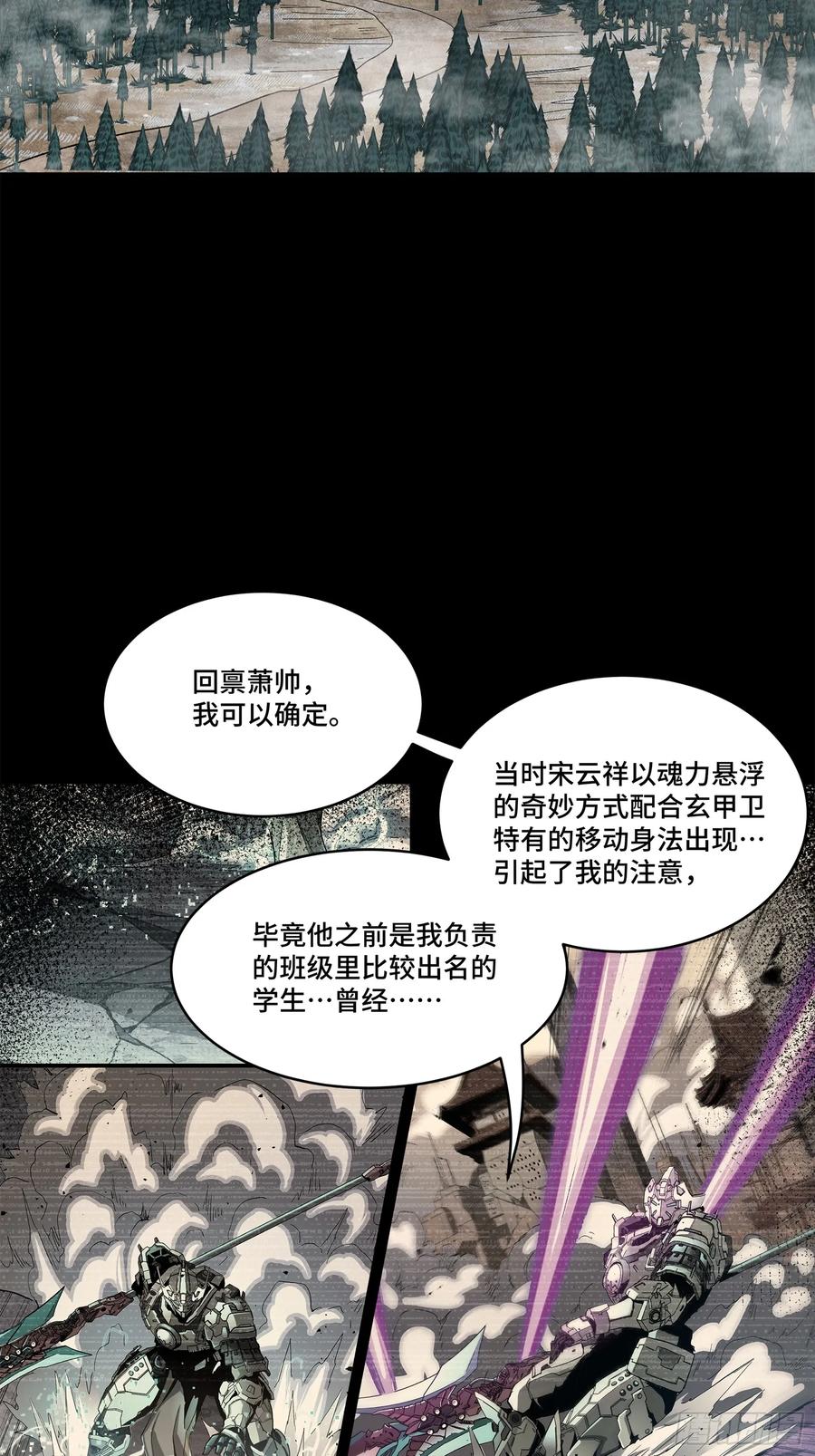 星甲魂将传 221 单刀斩舰 第3页