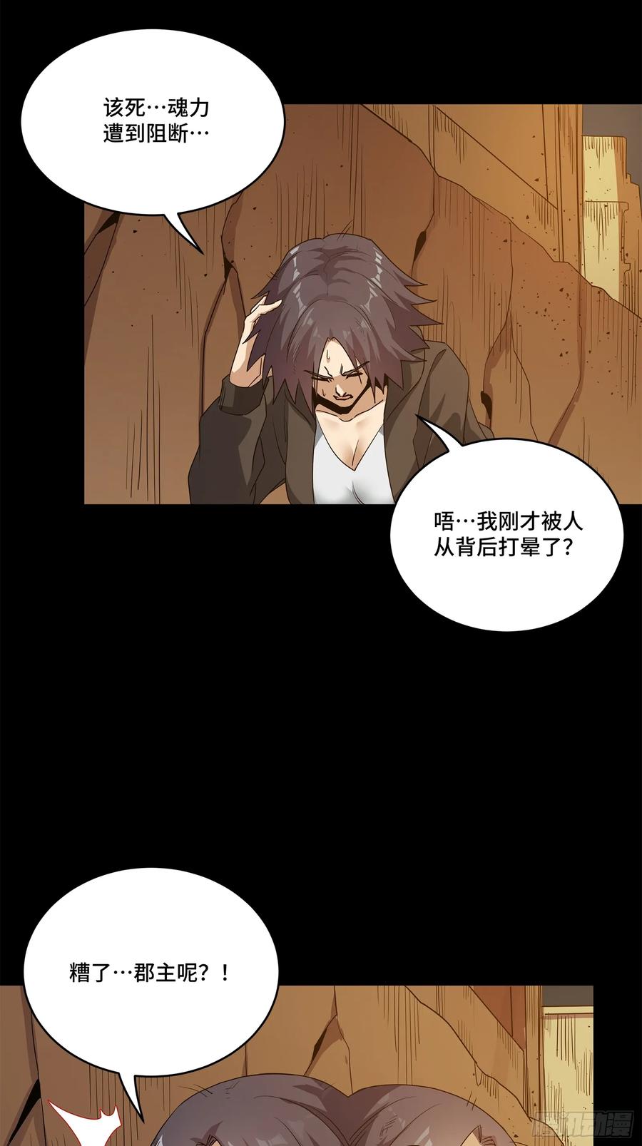 星甲魂将传 221 单刀斩舰 第92页