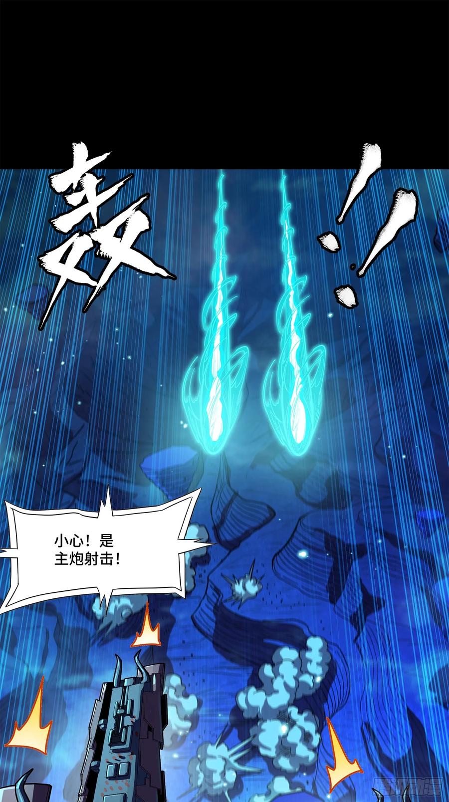 星甲魂将传 221 单刀斩舰 第20页