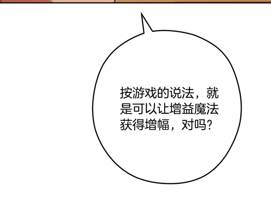 重启地下城 第230话 过去的片段 第111页