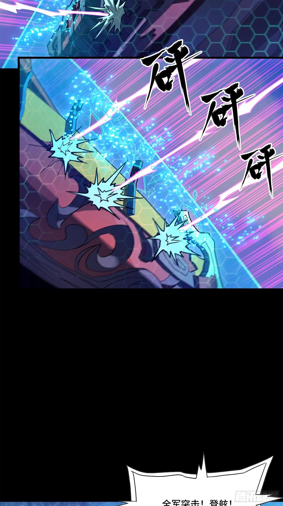 星甲魂将传 221 单刀斩舰 第26页