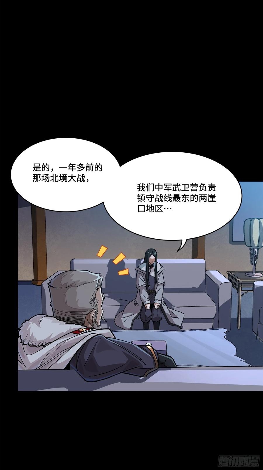星甲魂将传 221 单刀斩舰 第11页