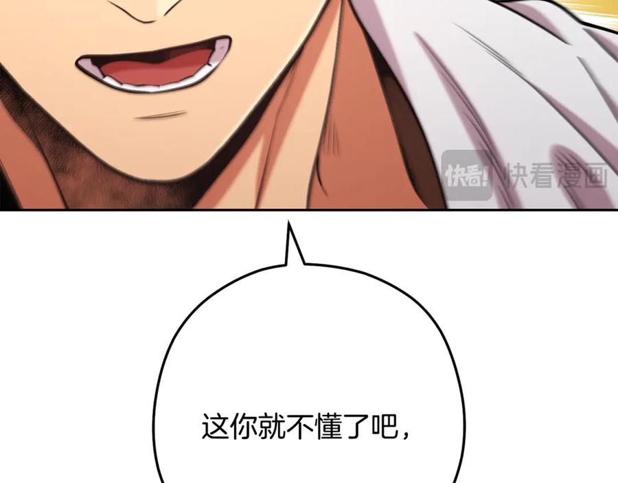 重启地下城 第230话 过去的片段 第100页