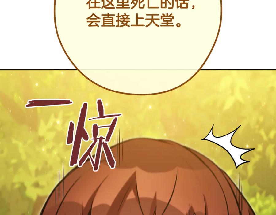 重启地下城 第230话 过去的片段 第44页