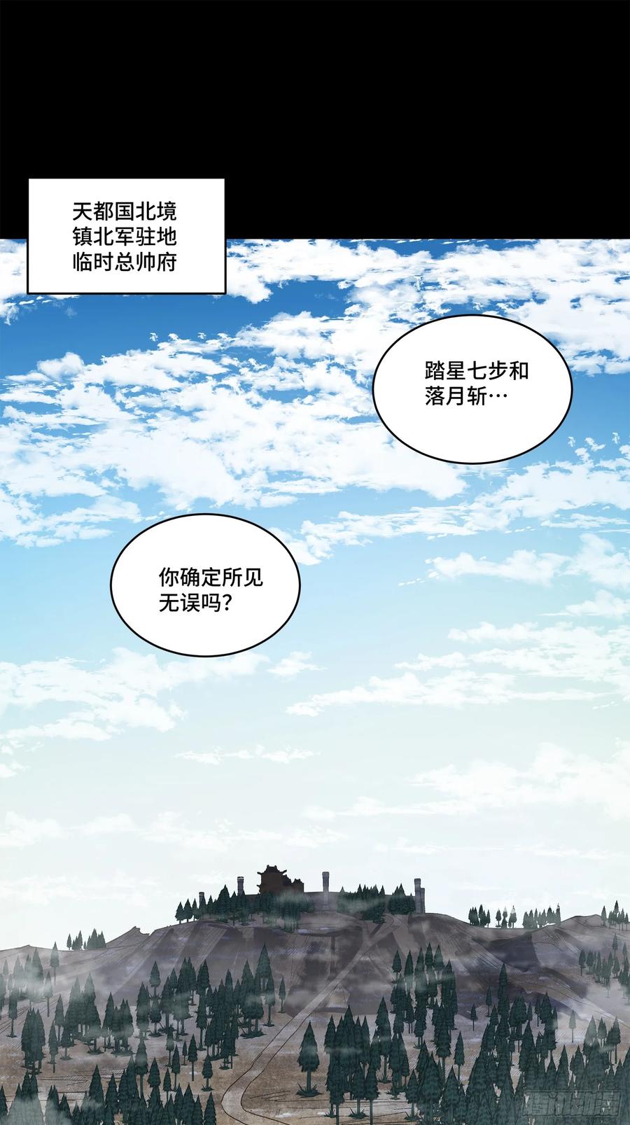 星甲魂将传 221 单刀斩舰 第2页
