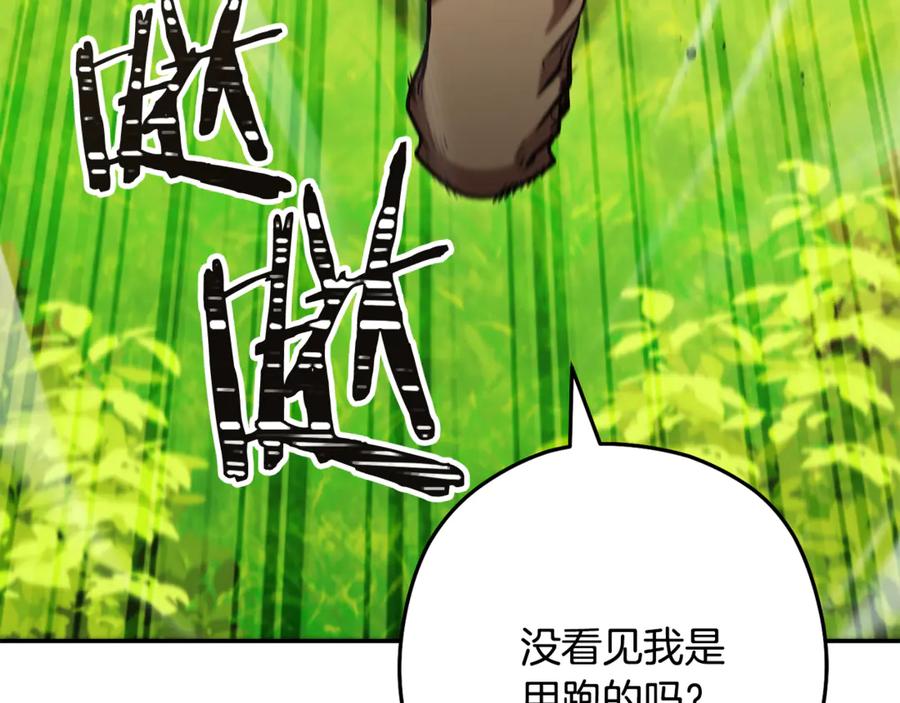 重启地下城 第230话 过去的片段 第88页