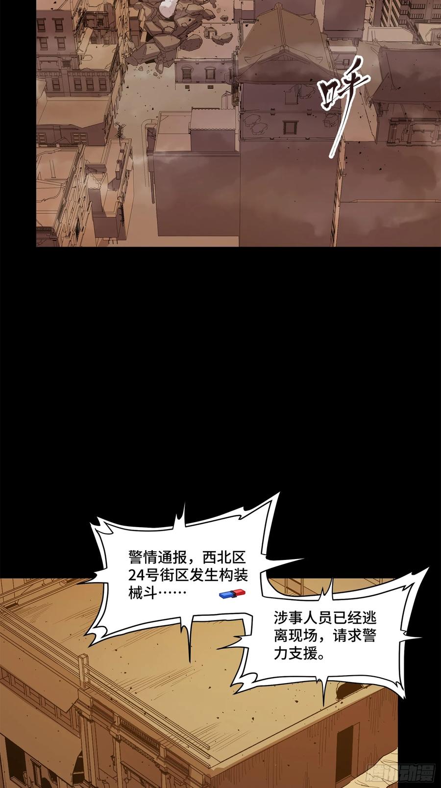 星甲魂将传 221 单刀斩舰 第90页