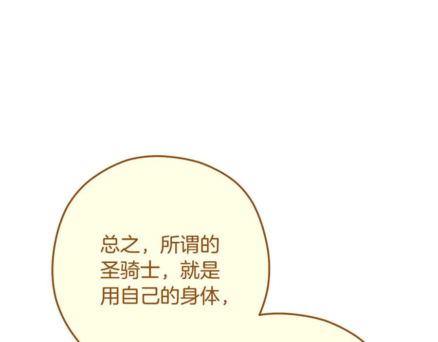 重启地下城 第230话 过去的片段 第112页