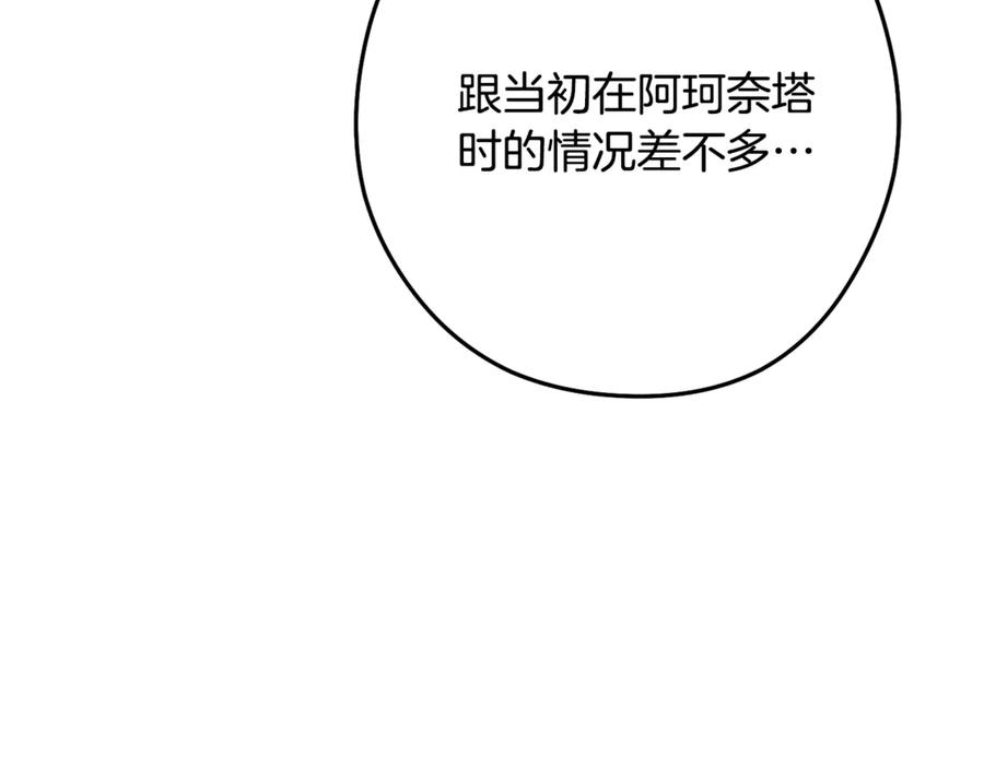 重启地下城 第230话 过去的片段 第39页