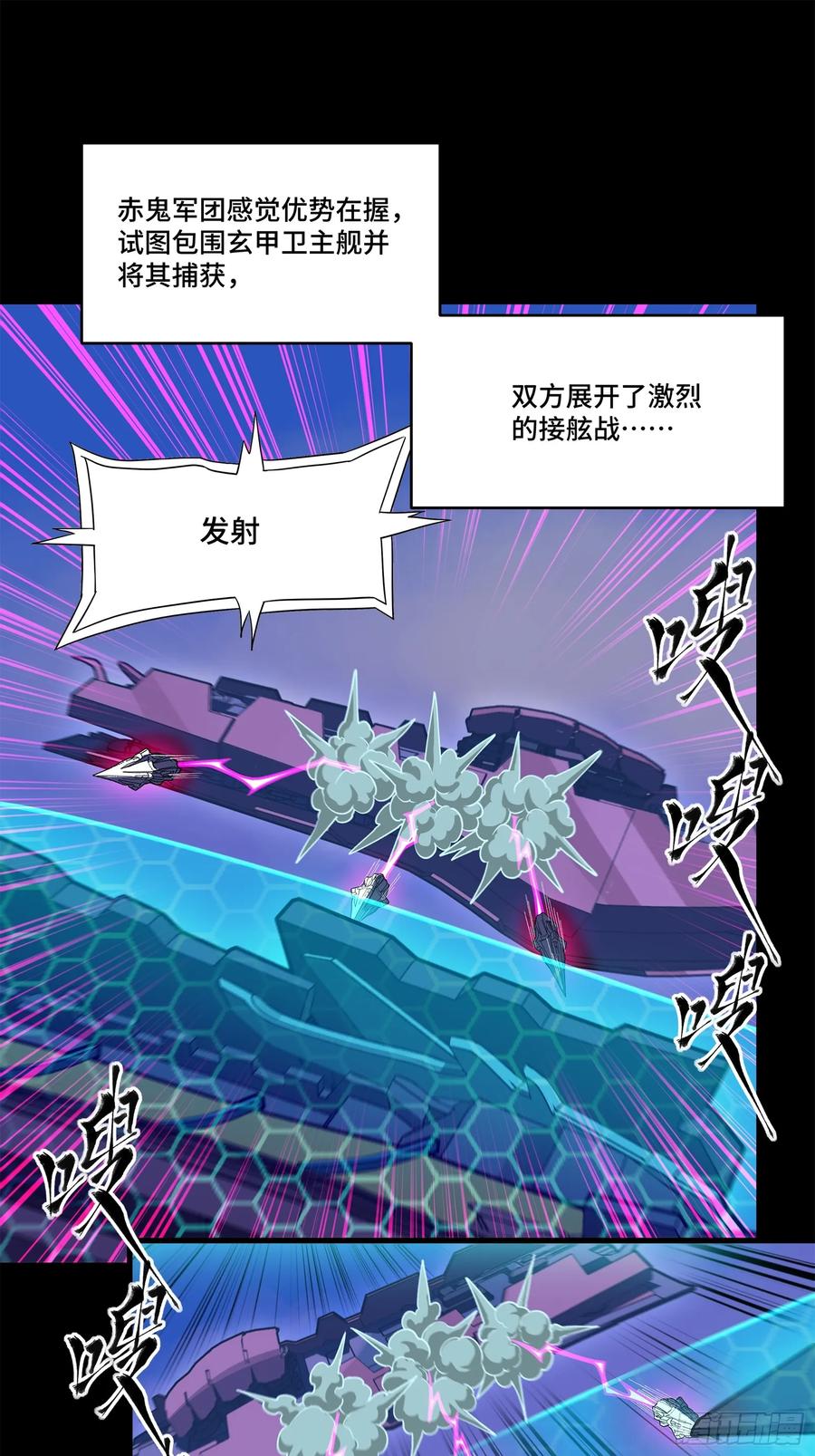 星甲魂将传 221 单刀斩舰 第24页