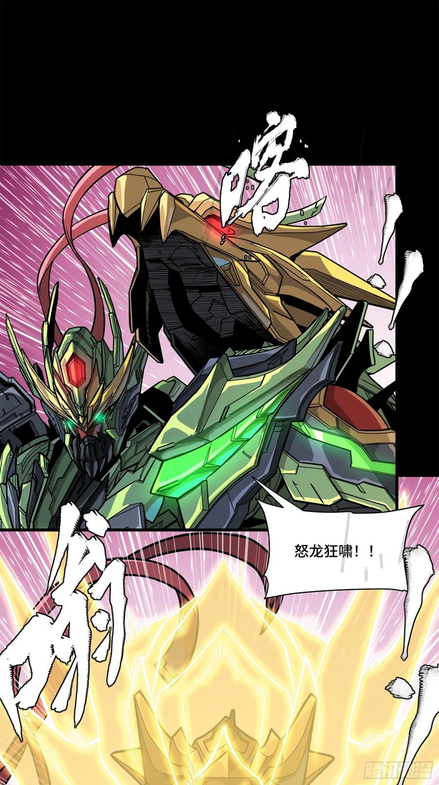 星甲魂将传 221 单刀斩舰 第66页