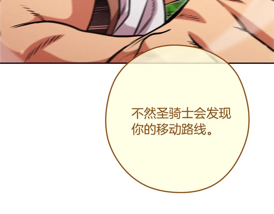 重启地下城 第230话 过去的片段 第84页