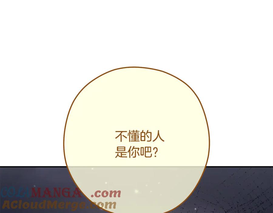 重启地下城 第230话 过去的片段 第105页