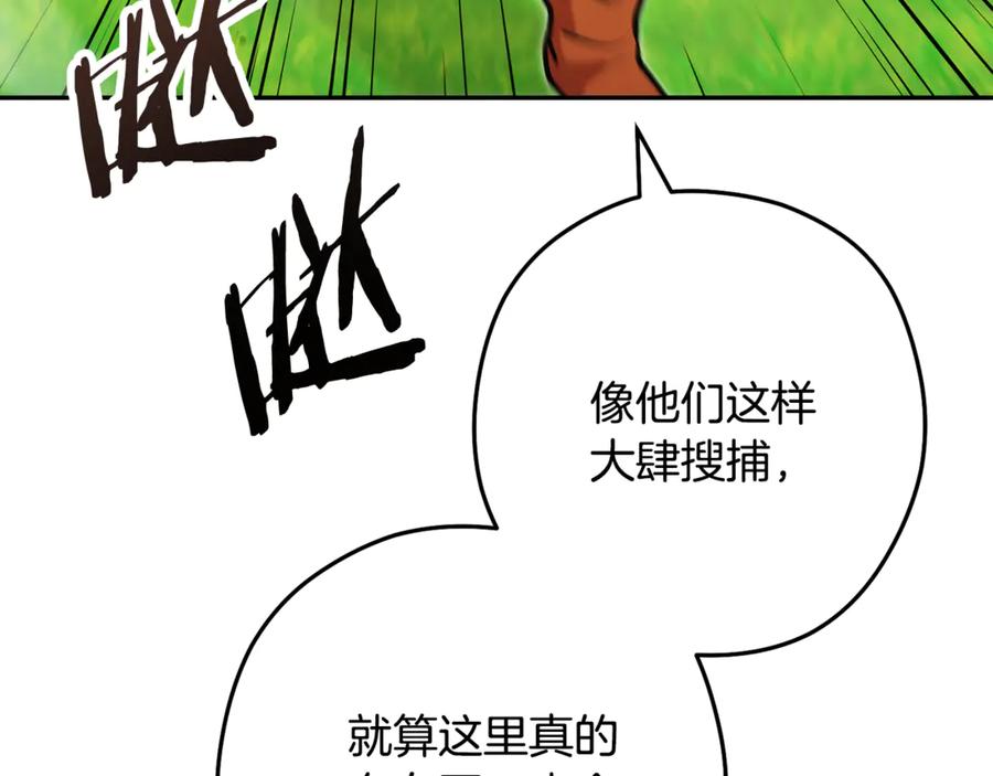 重启地下城 第230话 过去的片段 第118页