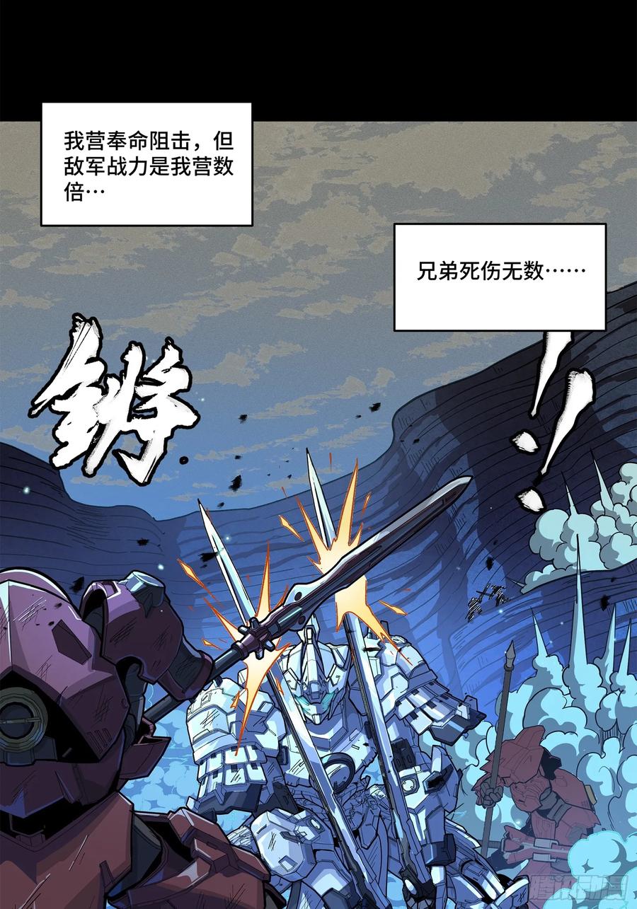 星甲魂将传 221 单刀斩舰 第15页