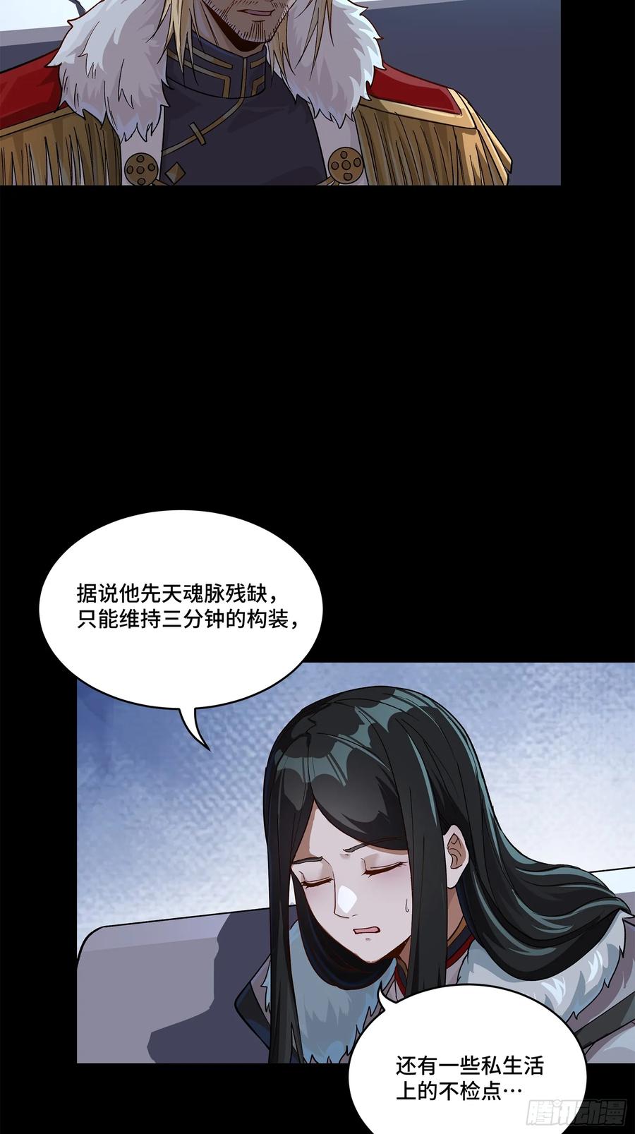 星甲魂将传 221 单刀斩舰 第5页